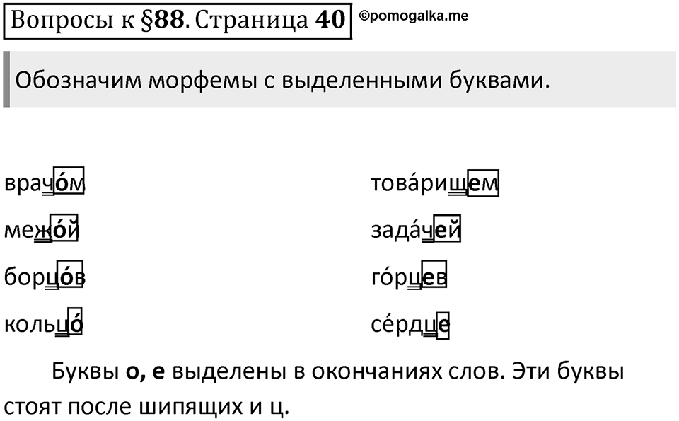 Часть 2 страница 40 Вопросы к §88 — решение 1
