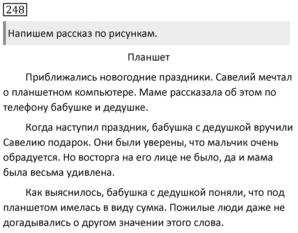 Упражнение 248, ГДЗ по русскому за 5 класс к учебнику Ладыженской, Баранова — решение 1