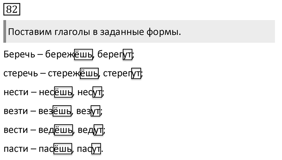 Упражнение 82, ГДЗ по русскому за 5 класс к учебнику Ладыженской, Баранова — решение 1