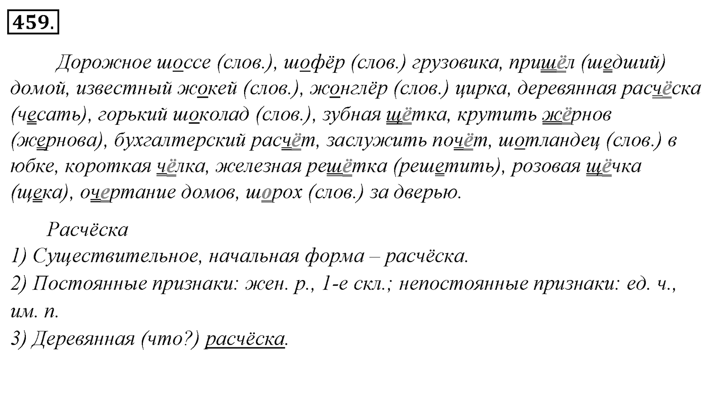 Упражнение 459, ГДЗ по русскому за 5 класс к учебнику Ладыженской, Баранова — решение 2