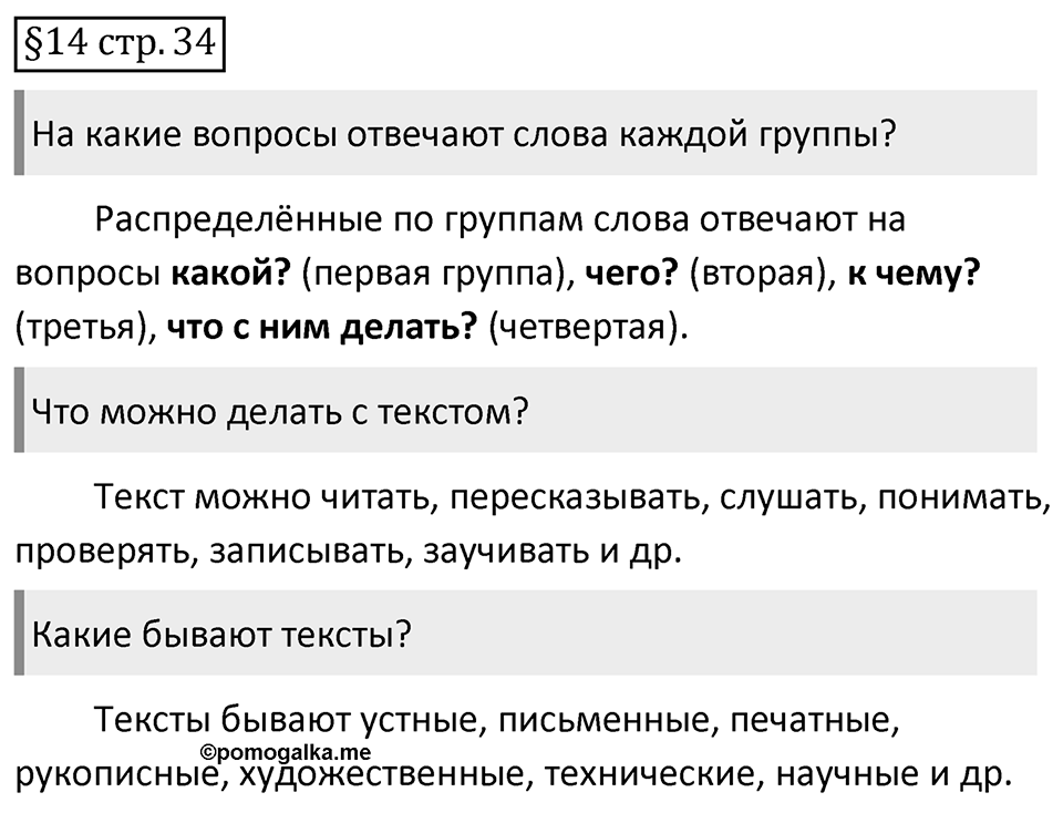 Вопросы к §14 страница 34 — решение 1