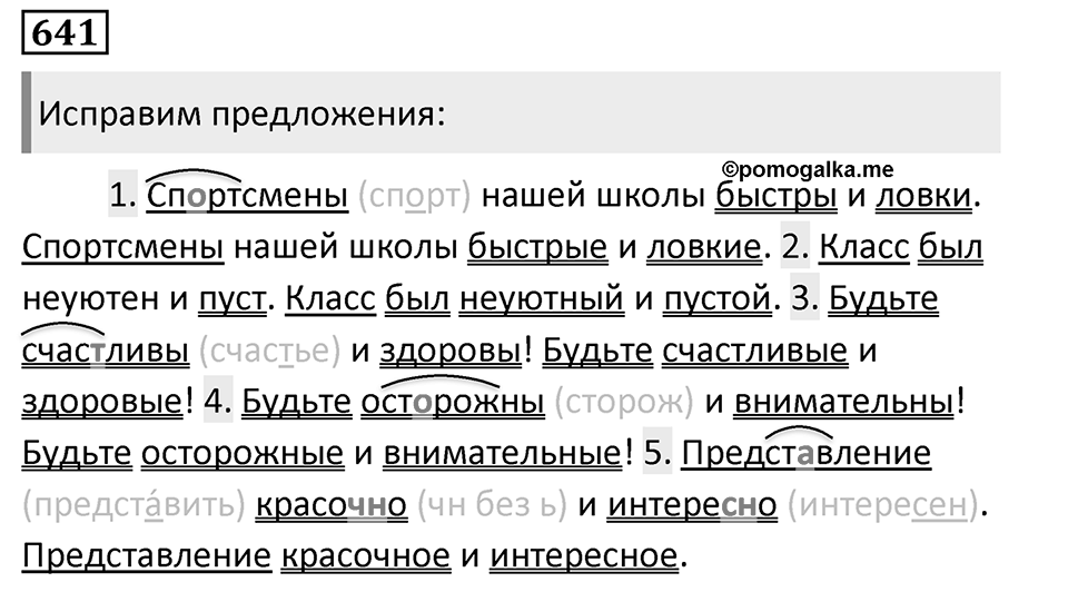 Упражнение 641, ГДЗ по русскому за 5 класс к учебнику Ладыженской, Баранова — решение 1
