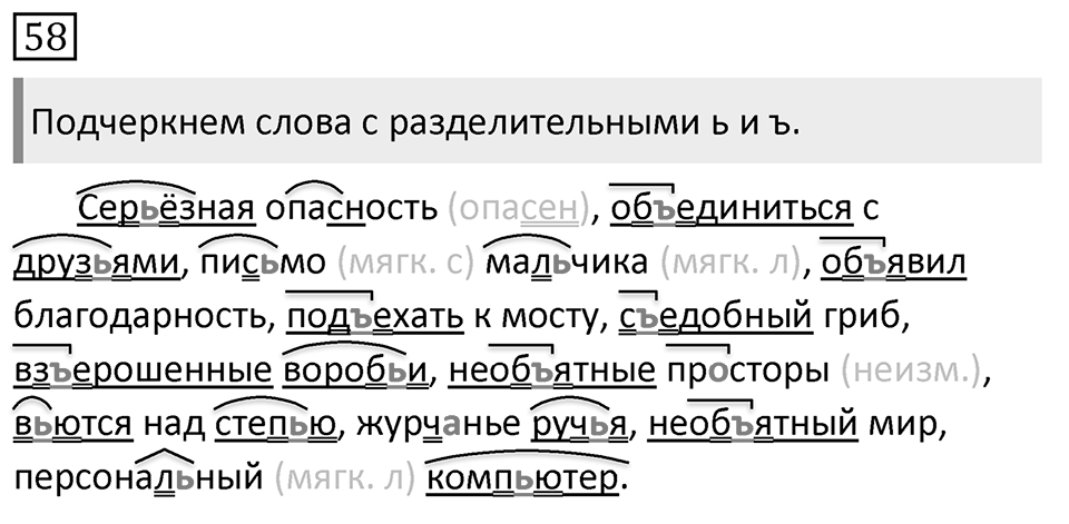 Упражнение 58, ГДЗ по русскому за 5 класс к учебнику Ладыженской, Баранова — решение 1