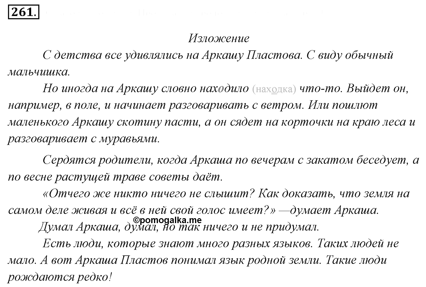 Упражнение 261, ГДЗ по русскому за 5 класс к учебнику Ладыженской, Баранова — решение 2
