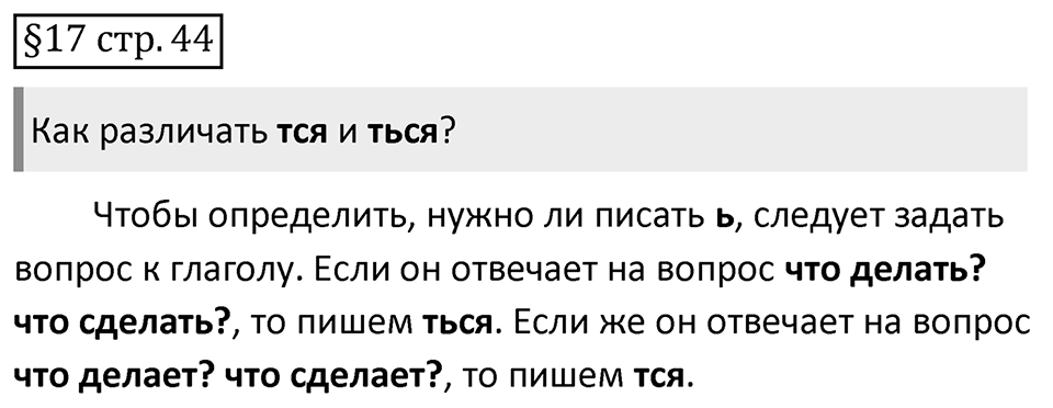 Вопросы к §17 страница 44 — решение 1