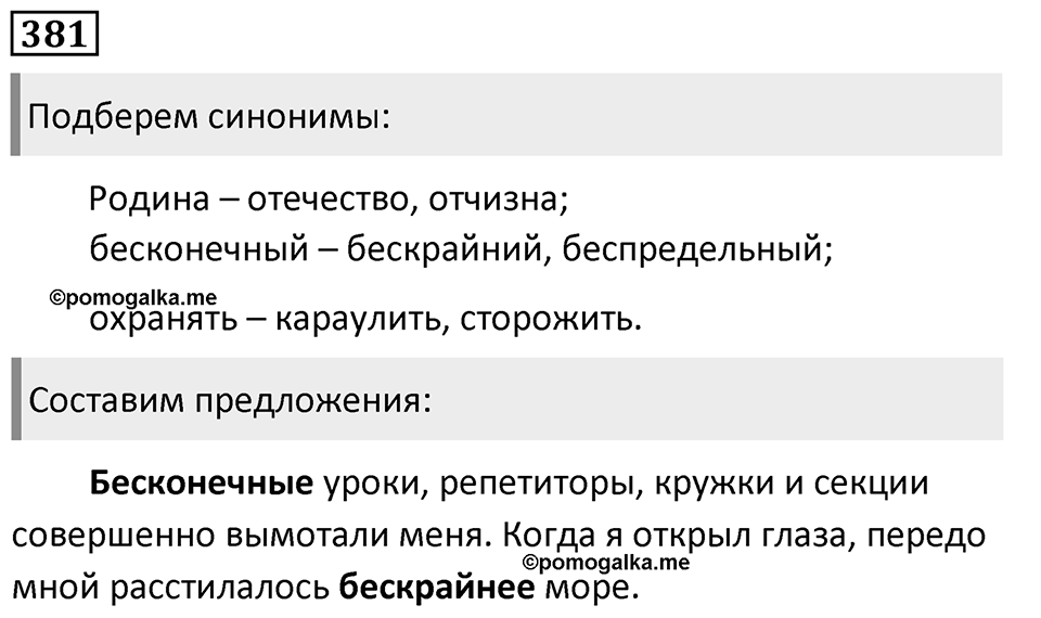 Упражнение 381, ГДЗ по русскому за 5 класс к учебнику Ладыженской, Баранова — решение 1
