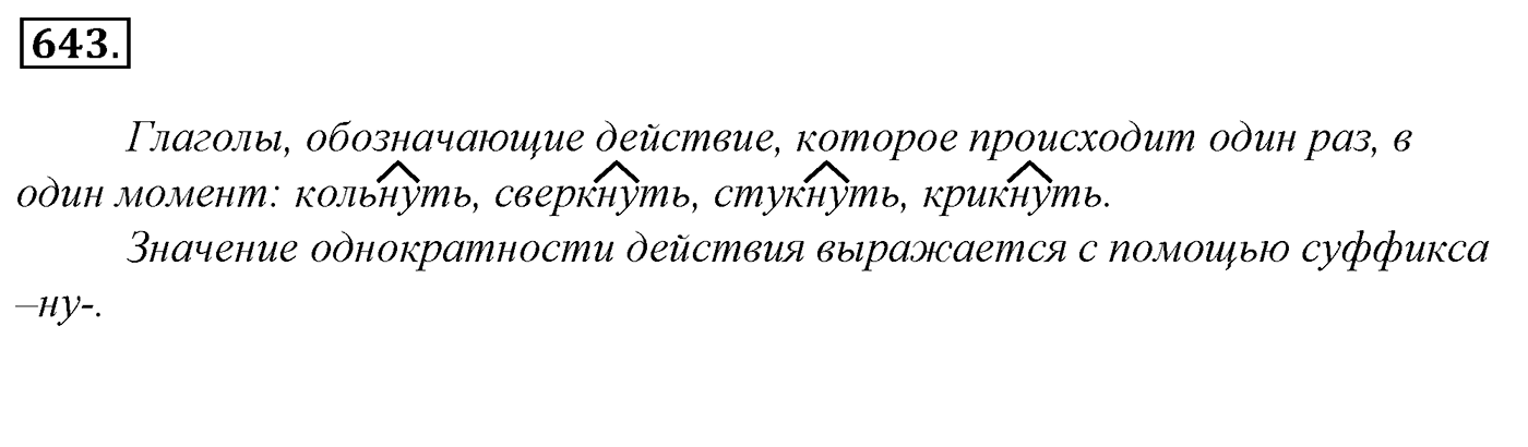 Упражнение 643, ГДЗ по русскому за 5 класс к учебнику Ладыженской, Баранова — решение 2