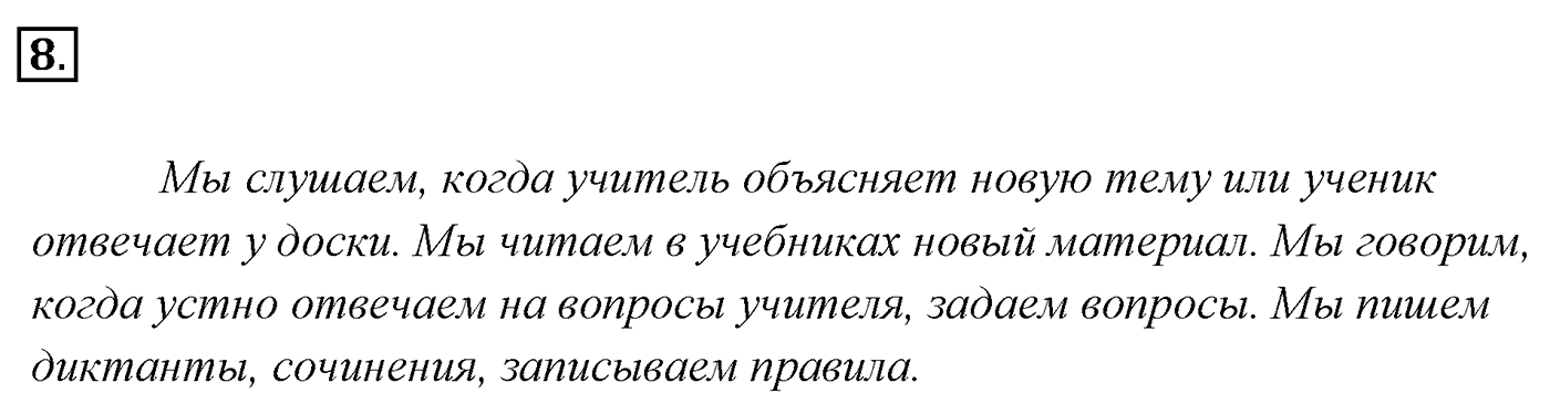Упражнение 8, ГДЗ по русскому за 5 класс к учебнику Ладыженской, Баранова — решение 2