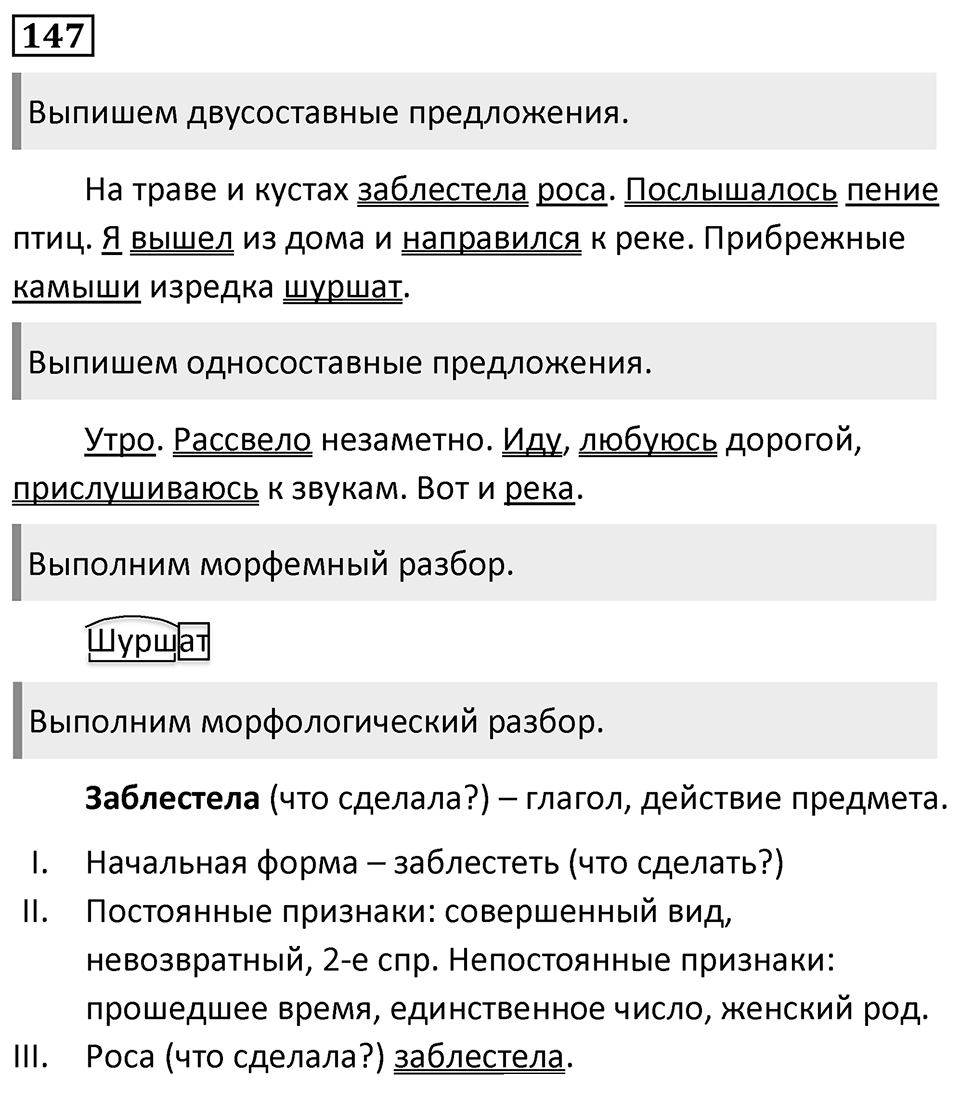 Упражнение 147, ГДЗ по русскому за 5 класс к учебнику Ладыженской, Баранова — решение 1