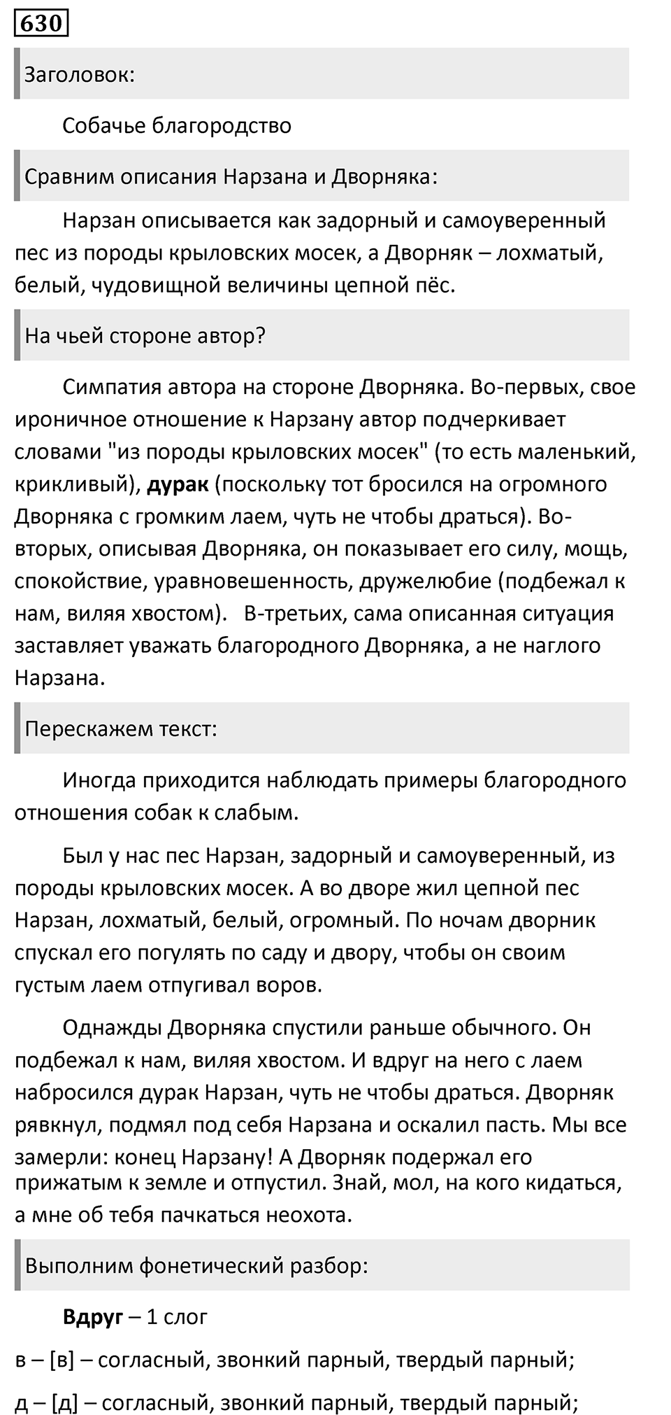 Упражнение 630, ГДЗ по русскому за 5 класс к учебнику Ладыженской, Баранова — решение 1