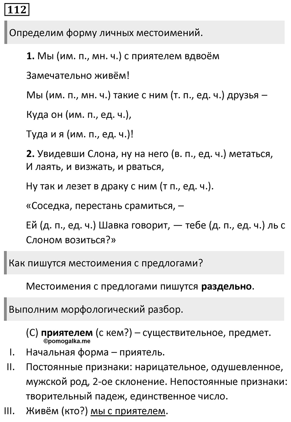Упражнение 112, ГДЗ по русскому за 5 класс к учебнику Ладыженской, Баранова — решение 1