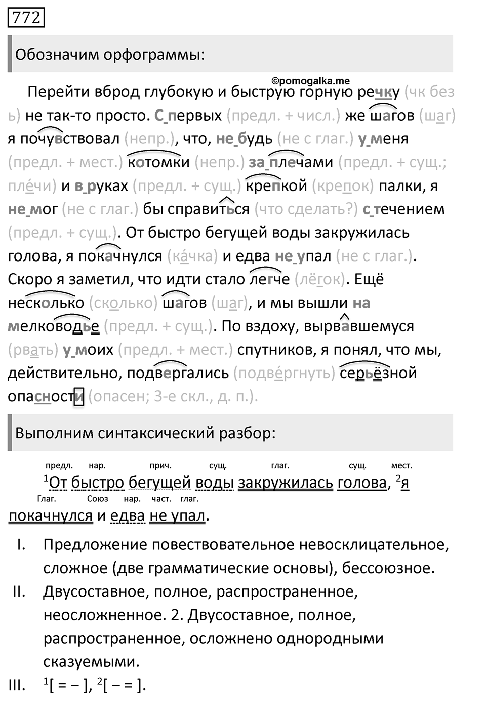 Упражнение 772, ГДЗ по русскому за 5 класс к учебнику Ладыженской, Баранова — решение 1
