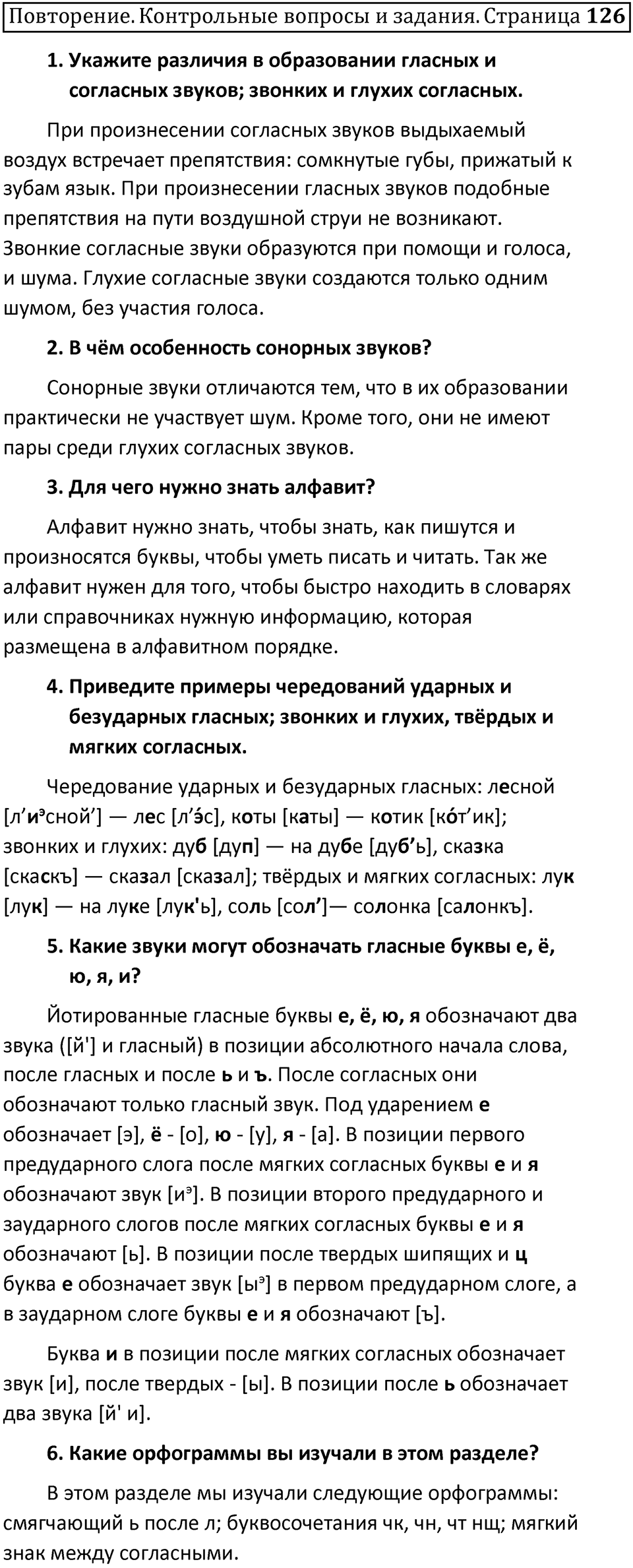 Часть 1 страница 126 Повторение — решение 1