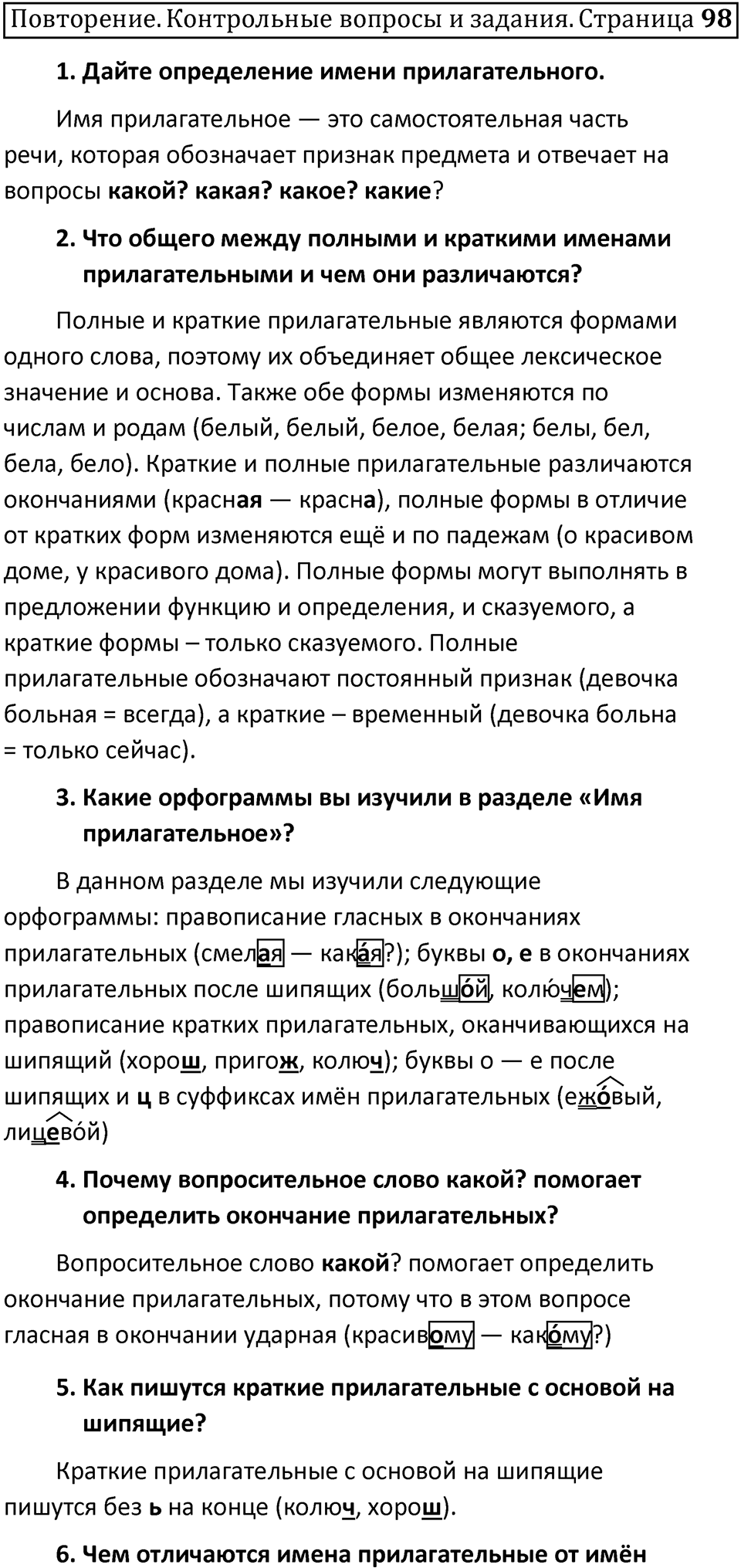Часть 2 страница 98 Повторение — решение 1