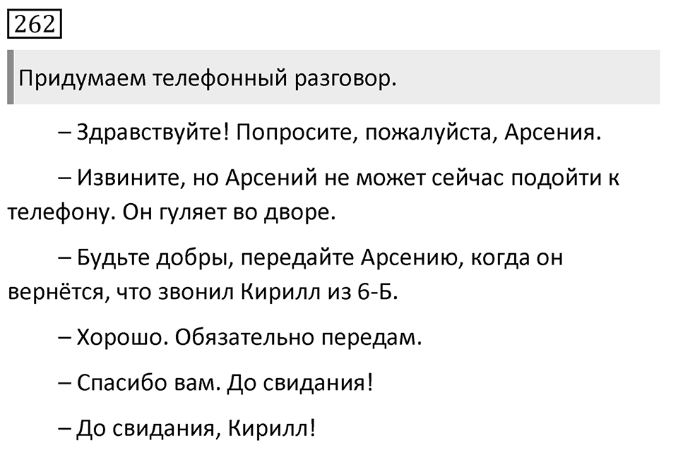 Упражнение 262, ГДЗ по русскому за 5 класс к учебнику Ладыженской, Баранова — решение 1