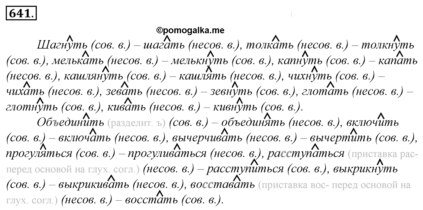 Упражнение 641, ГДЗ по русскому за 5 класс к учебнику Ладыженской, Баранова — решение 2