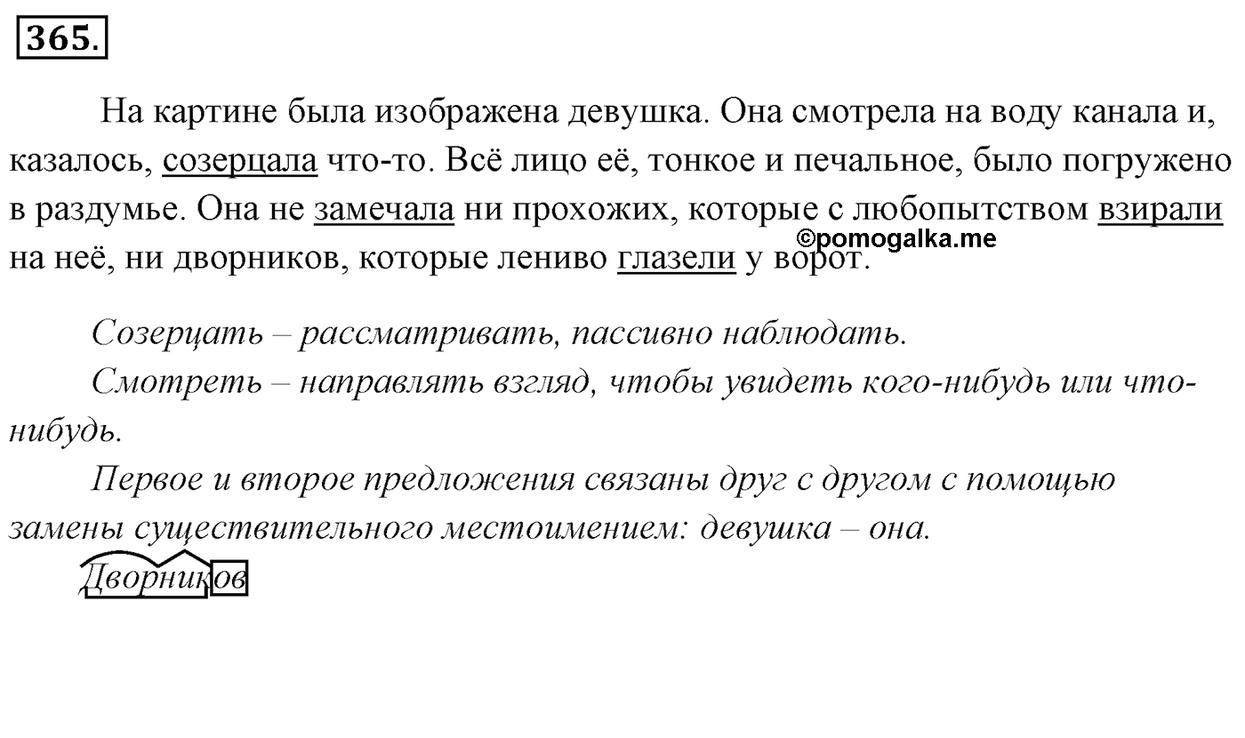Упражнение 365, ГДЗ по русскому за 5 класс к учебнику Ладыженской, Баранова — решение 2