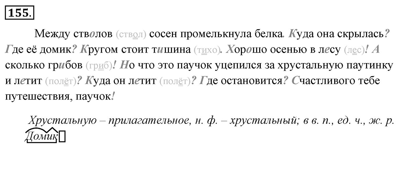 Упражнение 155, ГДЗ по русскому за 5 класс к учебнику Ладыженской, Баранова — решение 2