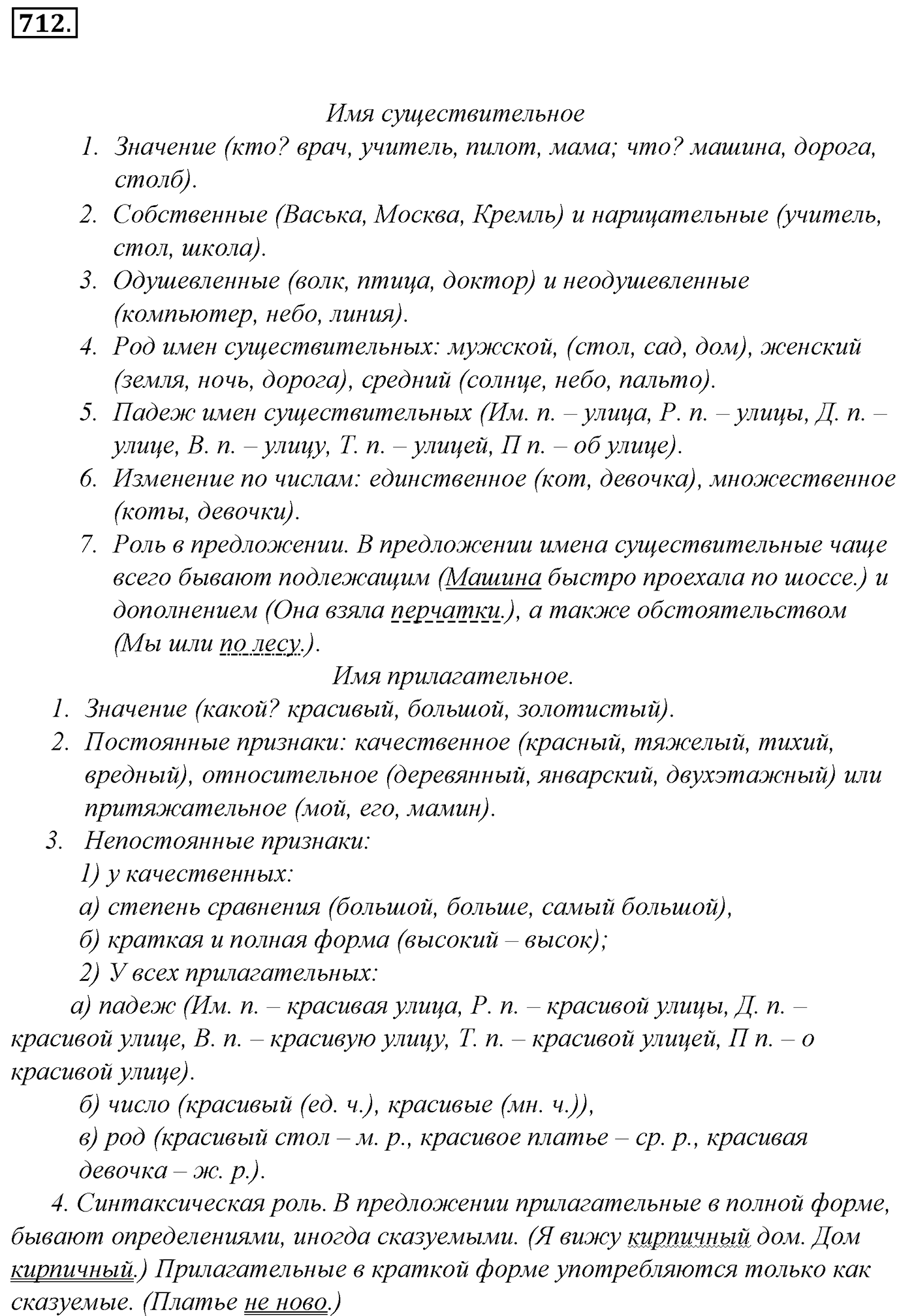 Упражнение 712, ГДЗ по русскому за 5 класс к учебнику Ладыженской, Баранова — решение 2