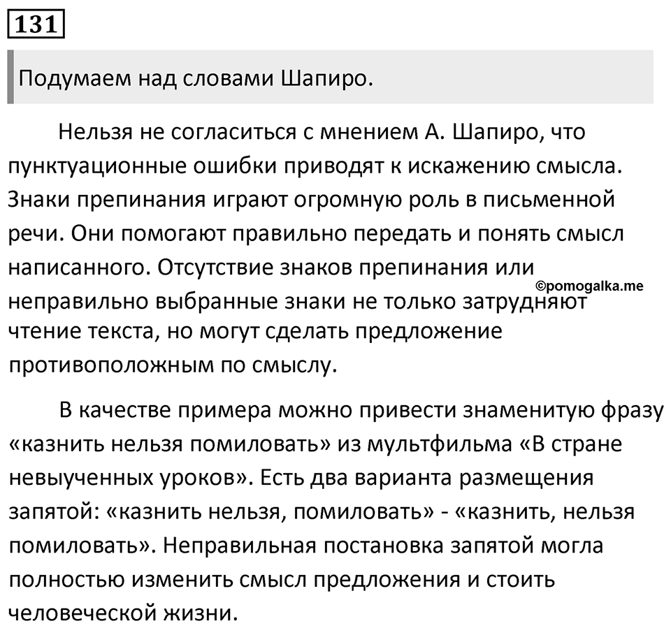 Упражнение 131, ГДЗ по русскому за 5 класс к учебнику Ладыженской, Баранова — решение 1