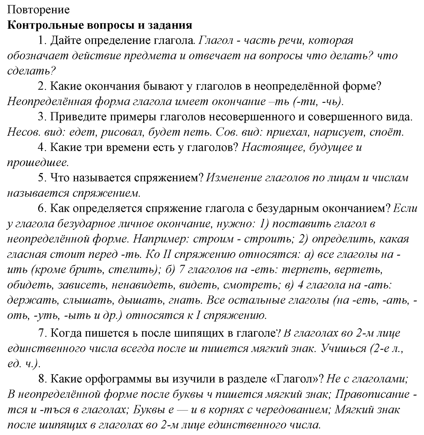 Контрольные вопросы и задания — решение 1