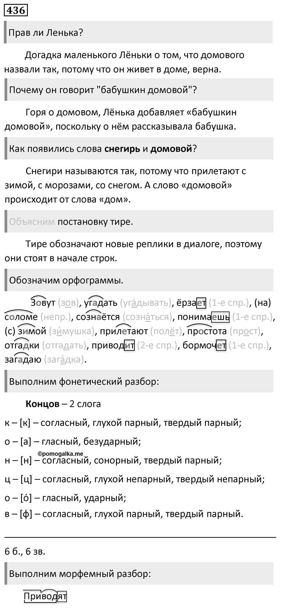 Упражнение 436, ГДЗ по русскому за 5 класс к учебнику Ладыженской, Баранова — решение 1