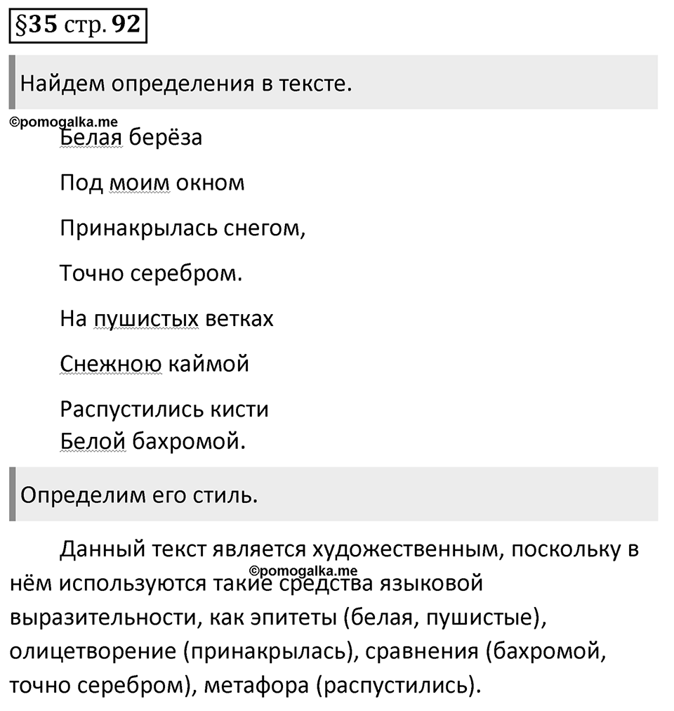 Вопросы к §35 страница 92 — решение 1