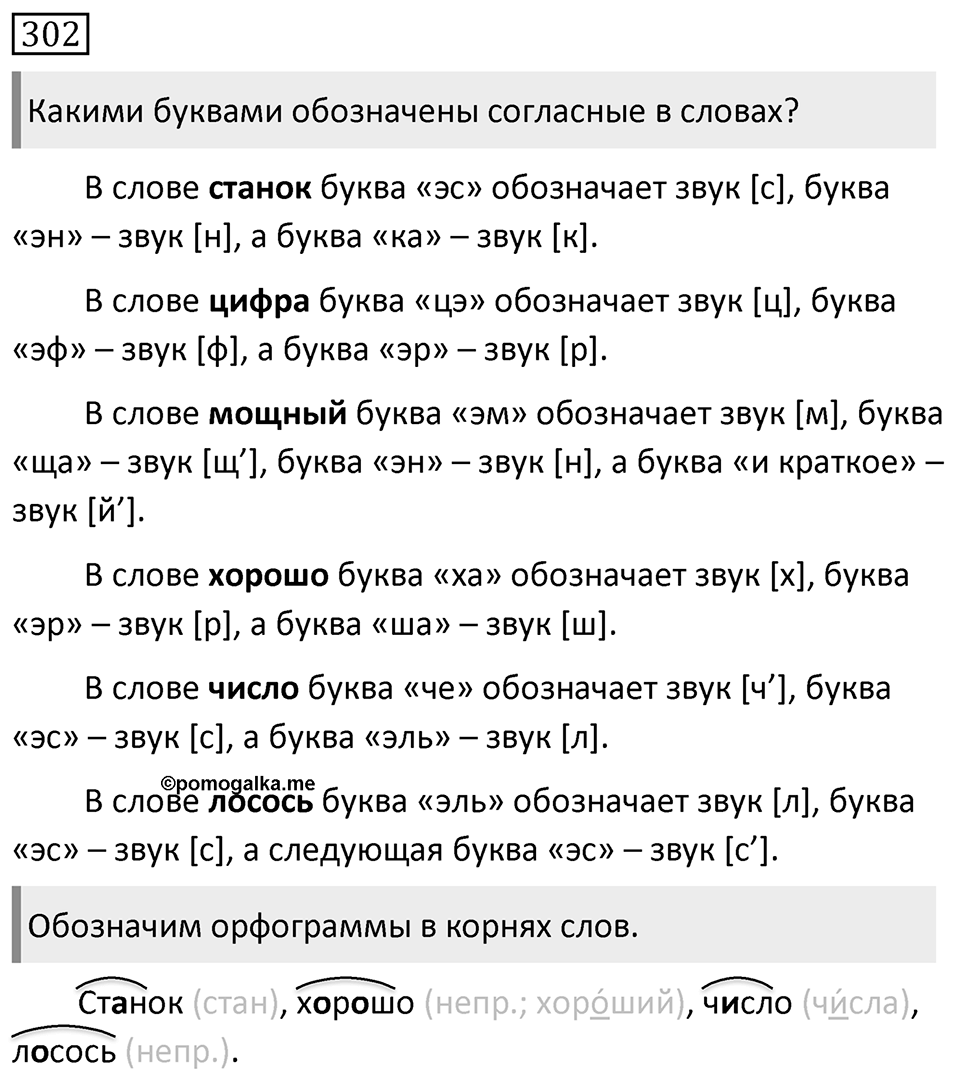 Упражнение 302, ГДЗ по русскому за 5 класс к учебнику Ладыженской, Баранова — решение 1