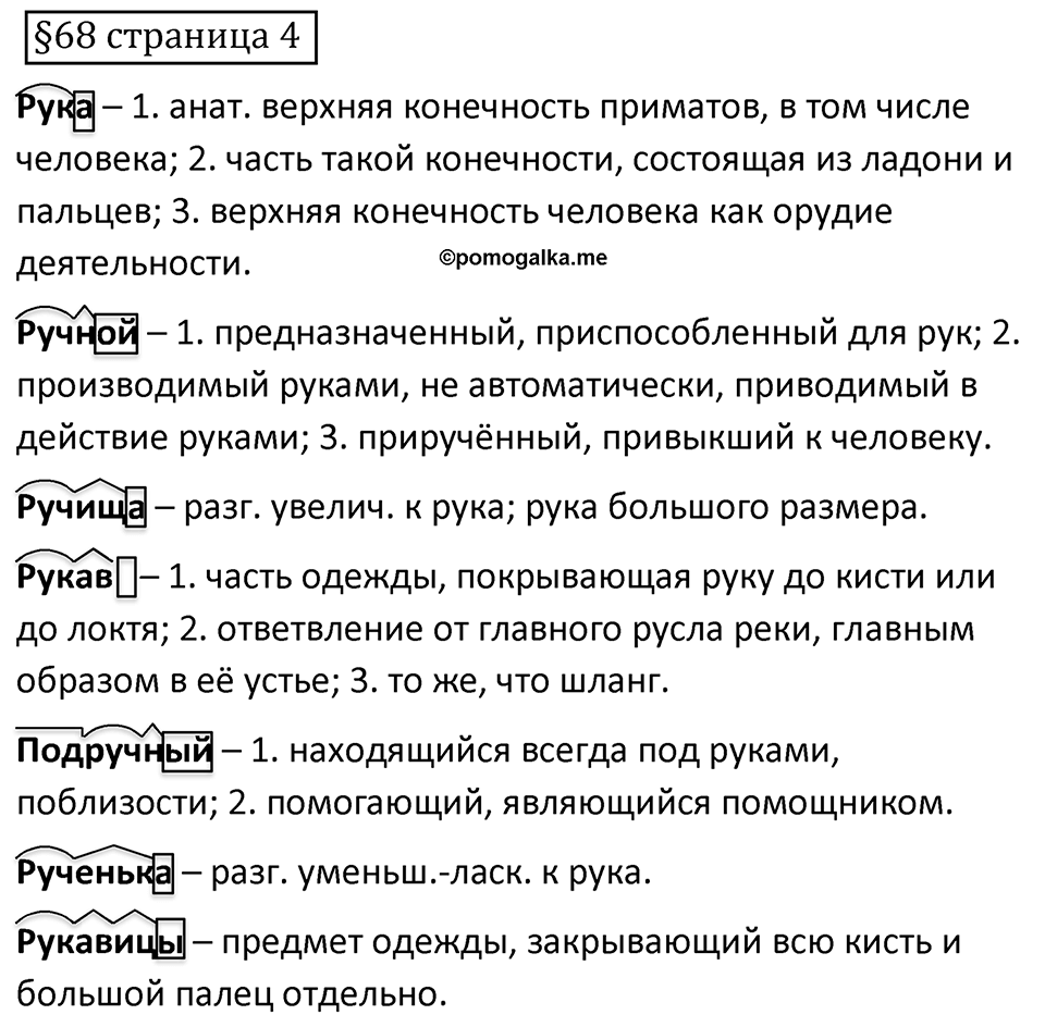 Вопросы к §68 страница 4 — решение 1