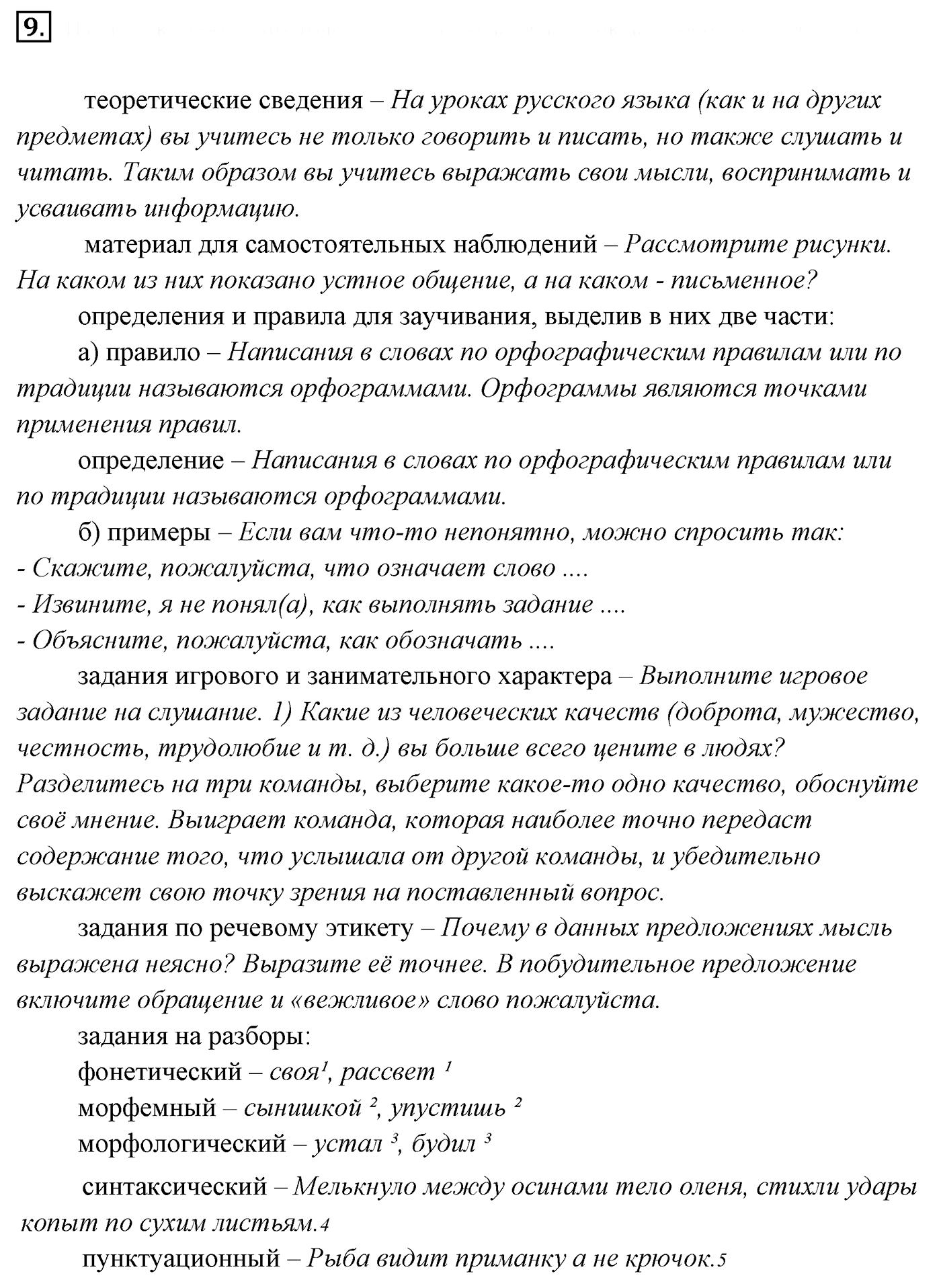 Упражнение 9, ГДЗ по русскому за 5 класс к учебнику Ладыженской, Баранова — решение 2