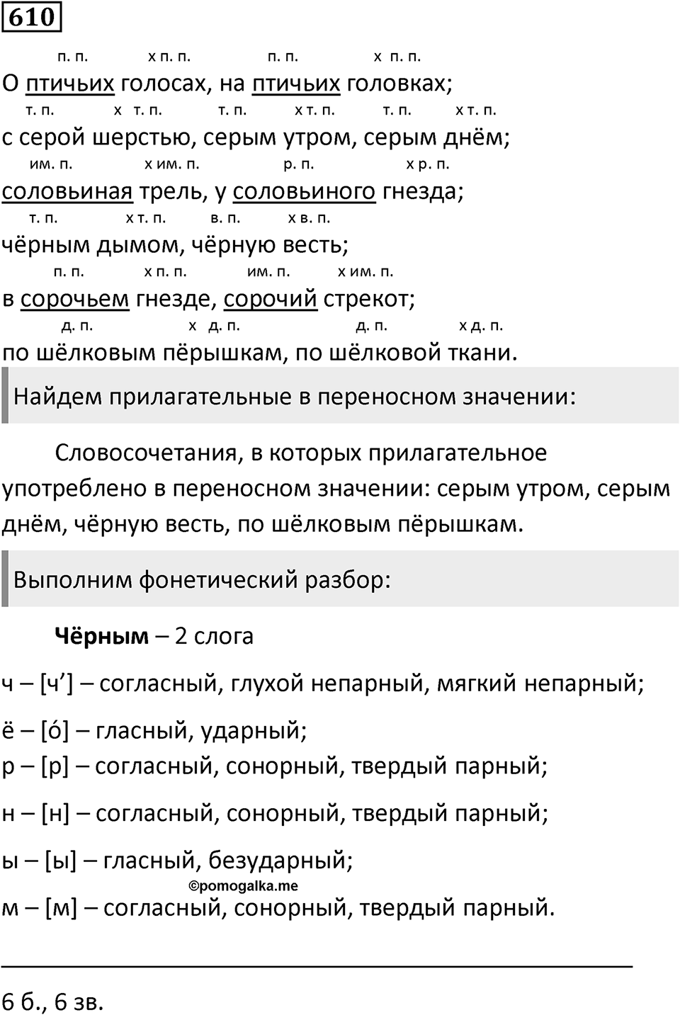 Упражнение 610, ГДЗ по русскому за 5 класс к учебнику Ладыженской, Баранова — решение 1