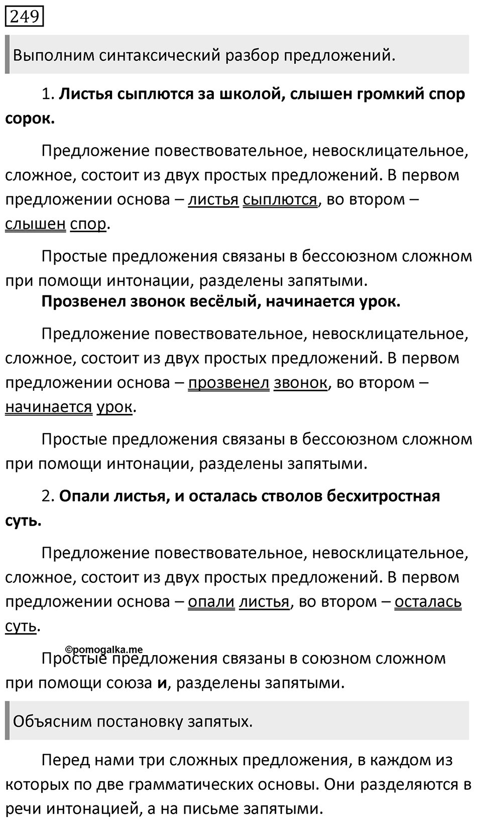 Упражнение 249, ГДЗ по русскому за 5 класс к учебнику Ладыженской, Баранова — решение 1