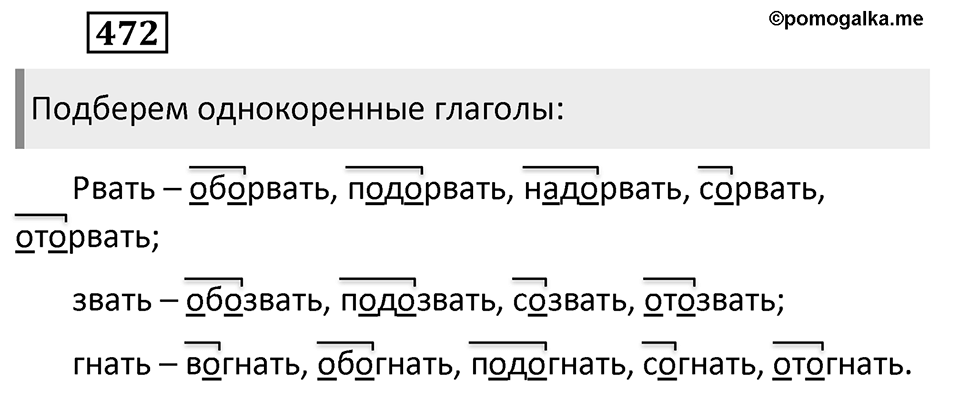 Упражнение 472, ГДЗ по русскому за 5 класс к учебнику Ладыженской, Баранова — решение 1