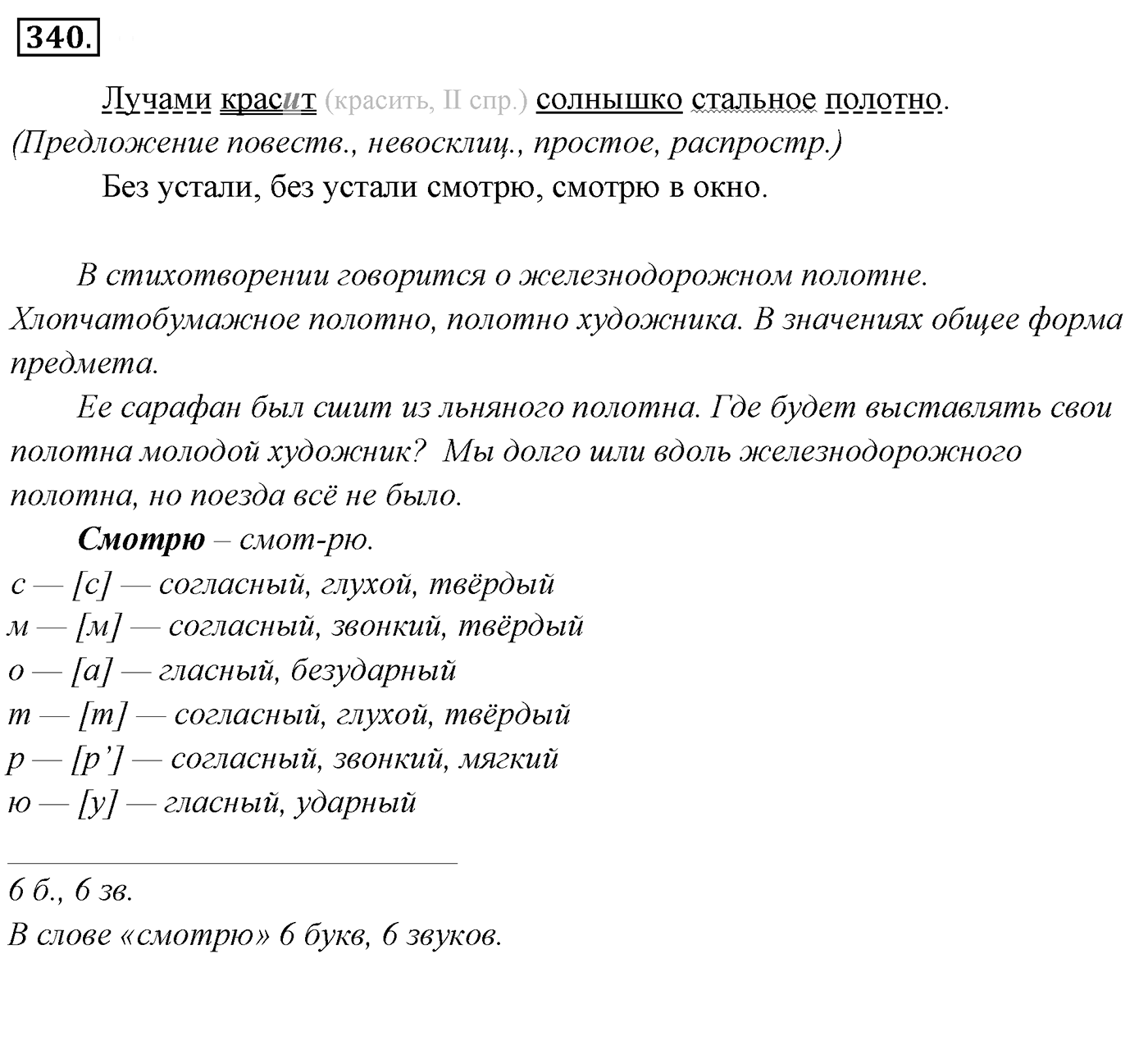 Упражнение 340, ГДЗ по русскому за 5 класс к учебнику Ладыженской, Баранова — решение 2