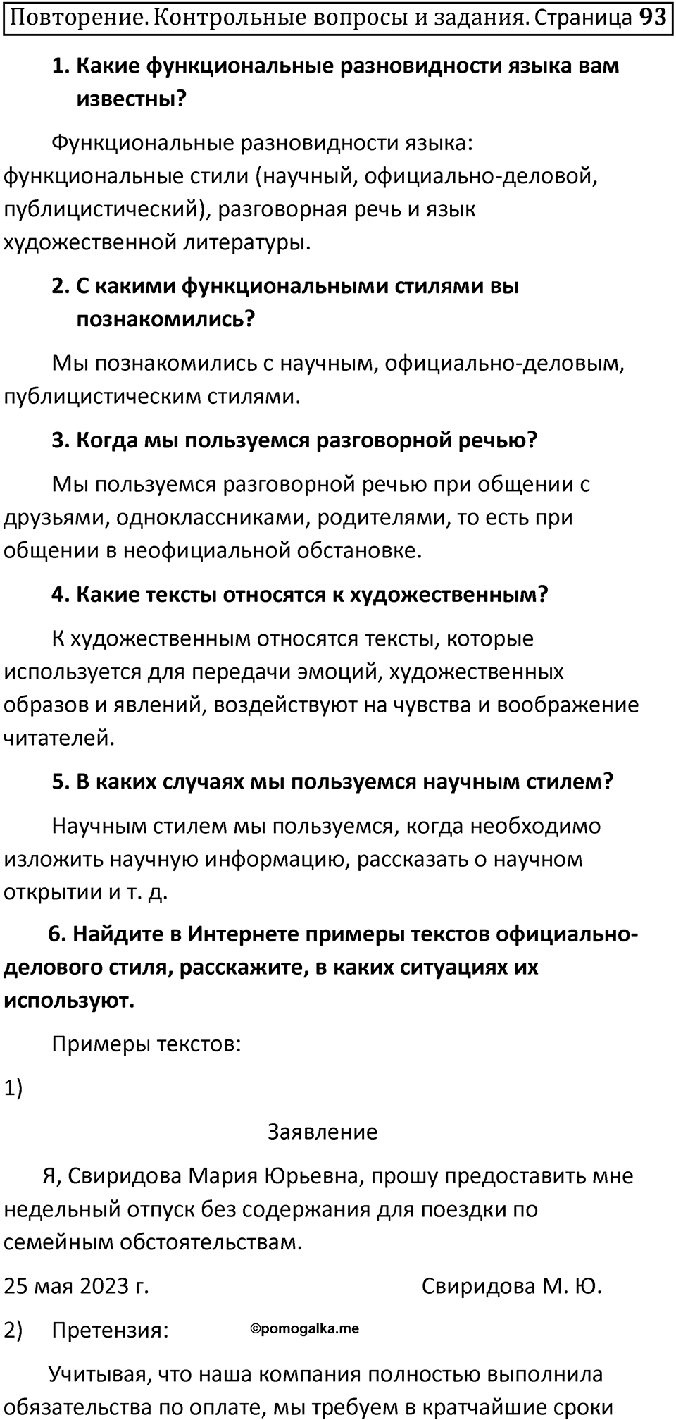 Часть 1 страница 93 Повторение — решение 1
