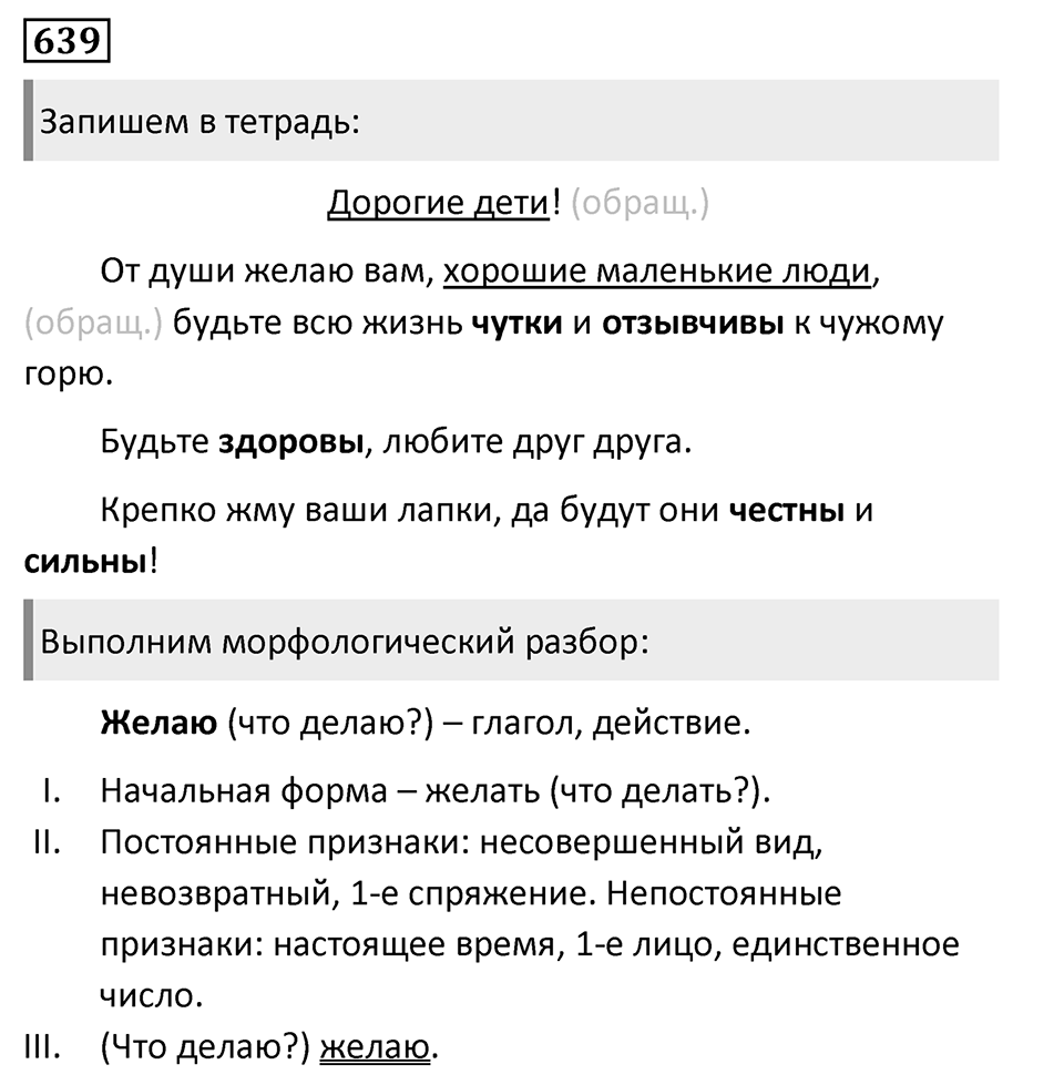 Упражнение 639, ГДЗ по русскому за 5 класс к учебнику Ладыженской, Баранова — решение 1