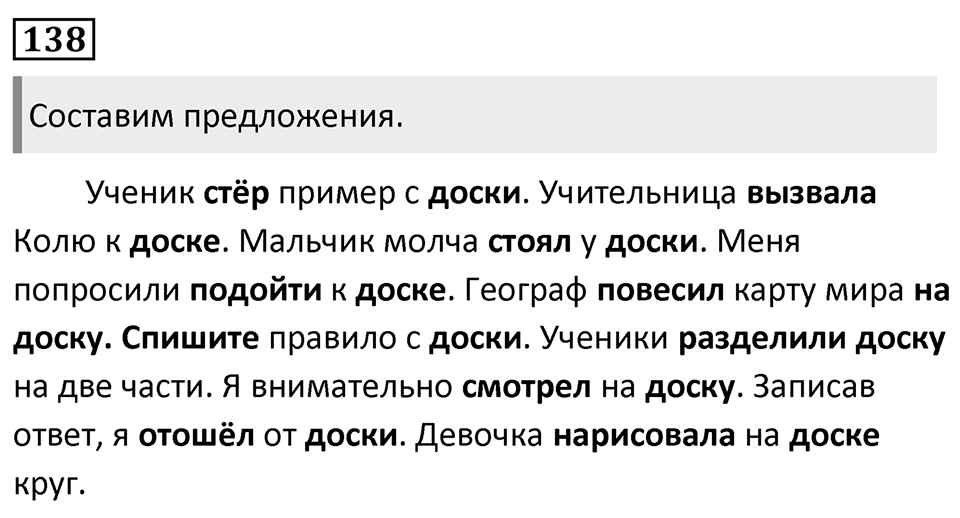 Упражнение 138, ГДЗ по русскому за 5 класс к учебнику Ладыженской, Баранова — решение 1