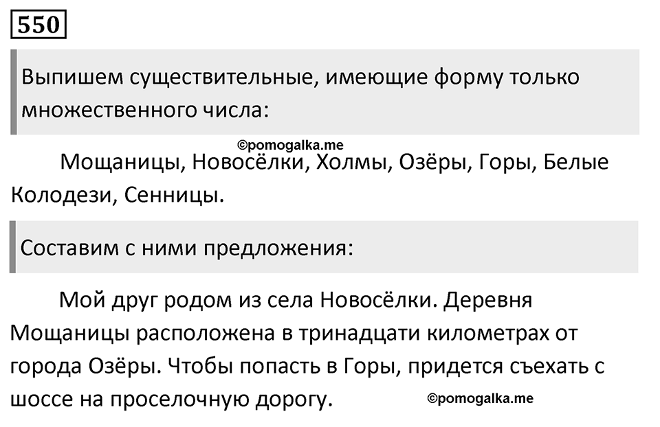 Упражнение 550, ГДЗ по русскому за 5 класс к учебнику Ладыженской, Баранова — решение 1