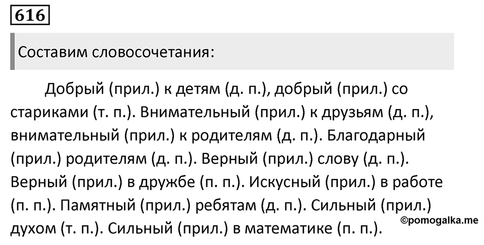 Упражнение 616, ГДЗ по русскому за 5 класс к учебнику Ладыженской, Баранова — решение 1