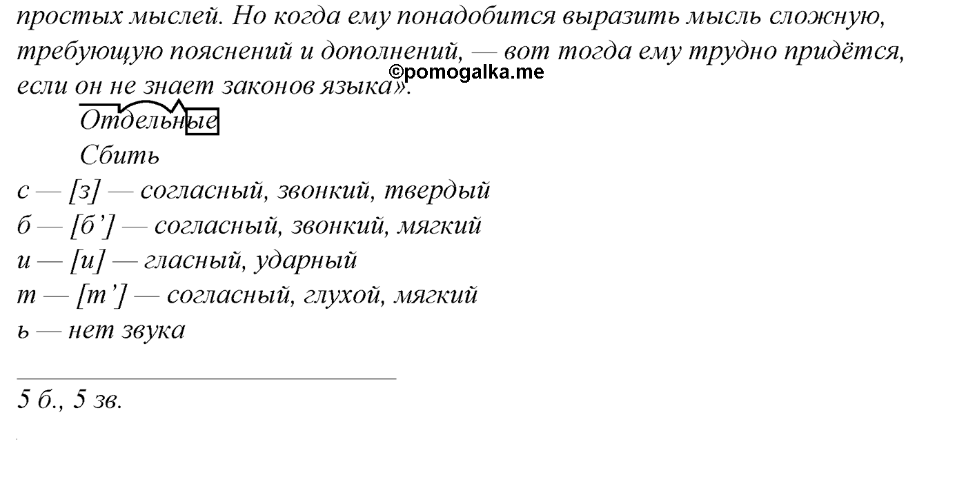 Упражнение 482, ГДЗ по русскому за 5 класс к учебнику Ладыженской, Баранова — решение 3