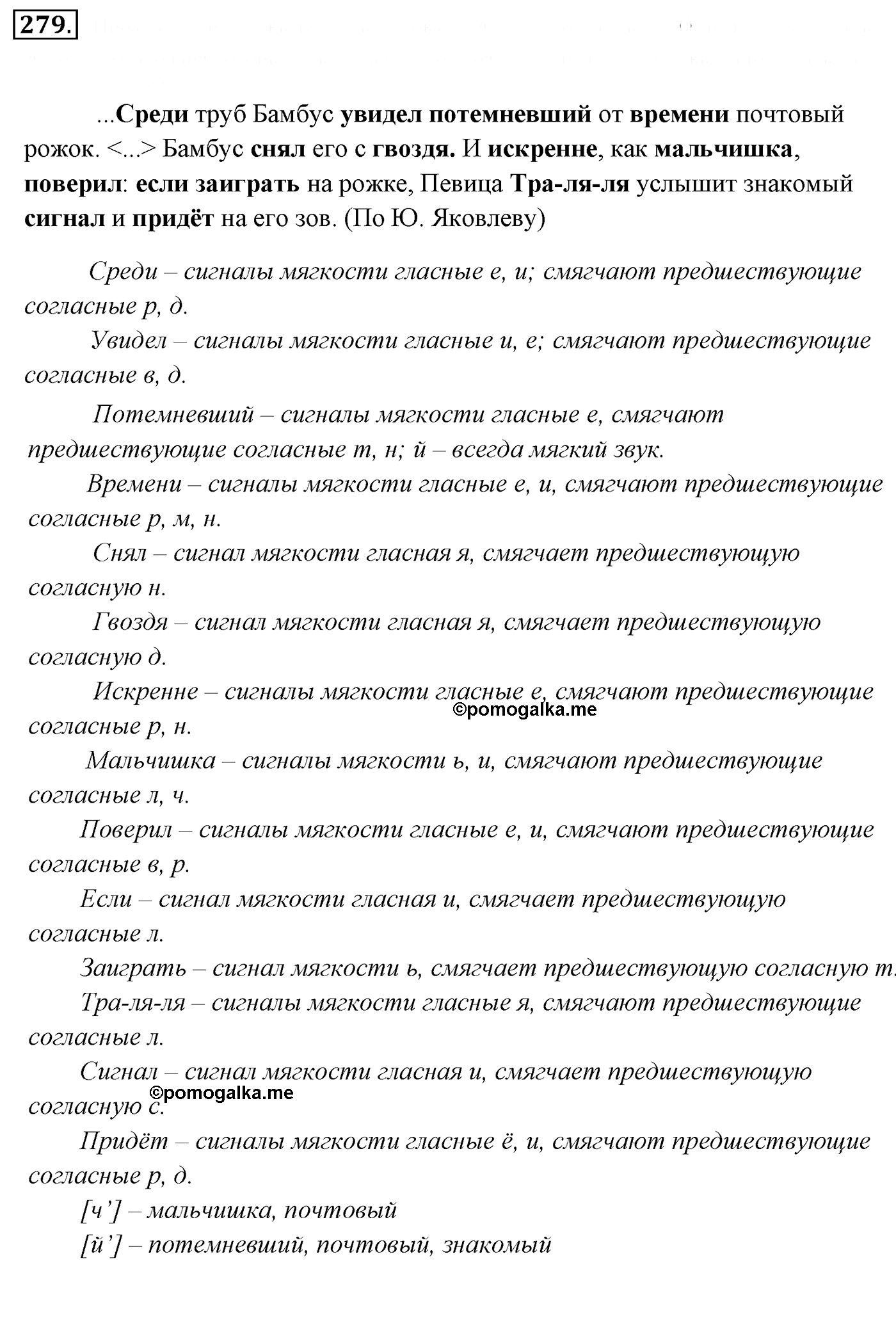 Упражнение 279, ГДЗ по русскому за 5 класс к учебнику Ладыженской, Баранова — решение 2