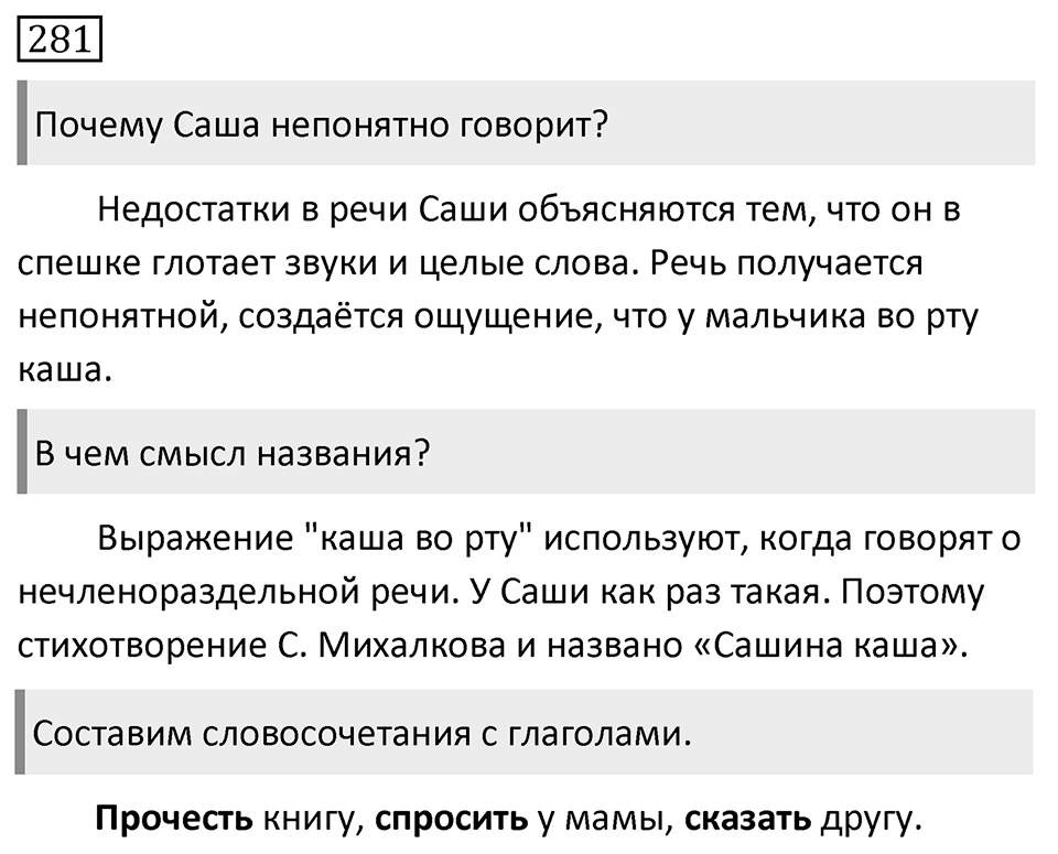 Упражнение 281, ГДЗ по русскому за 5 класс к учебнику Ладыженской, Баранова — решение 1