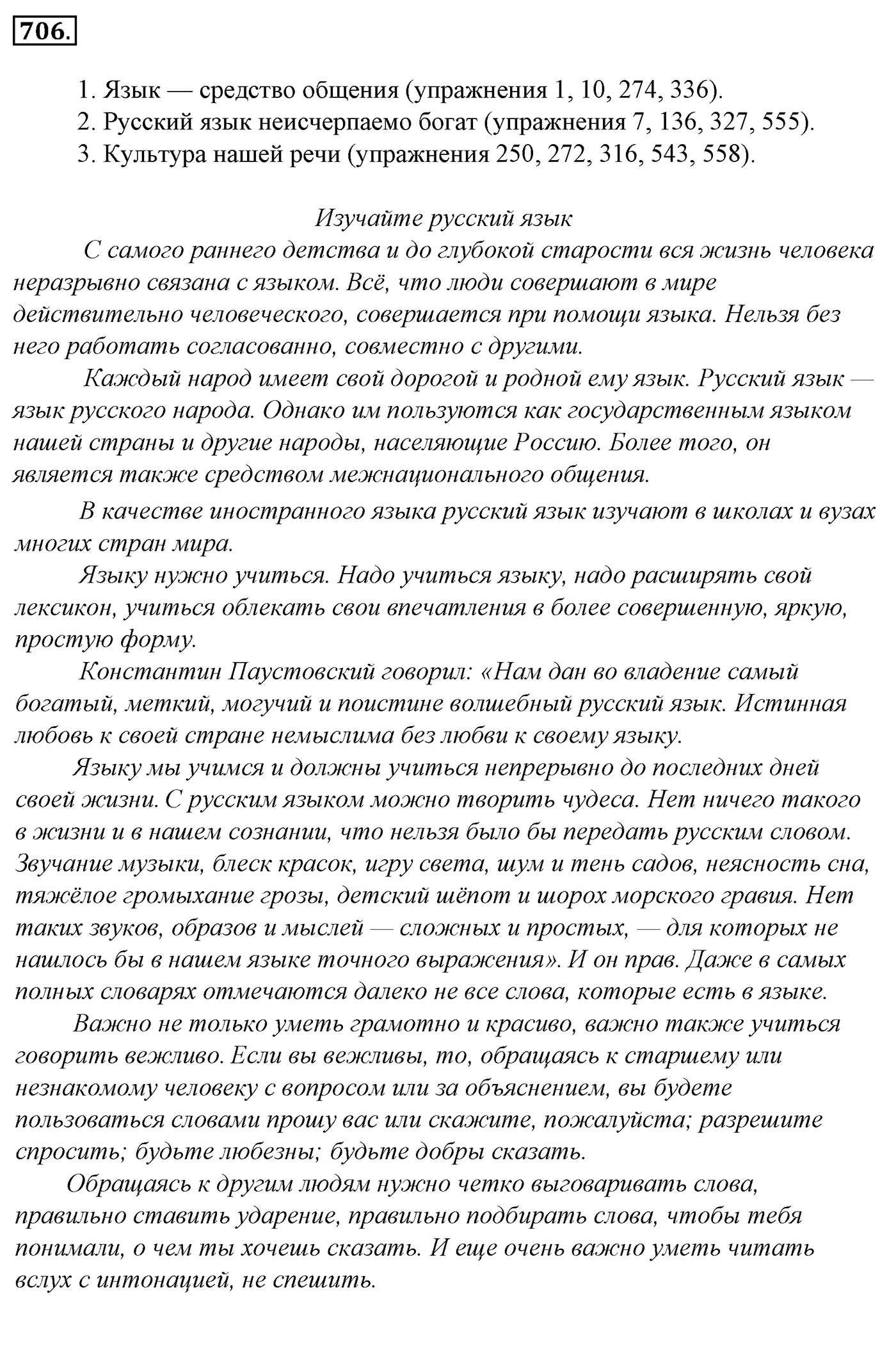 Упражнение 706, ГДЗ по русскому за 5 класс к учебнику Ладыженской, Баранова — решение 2