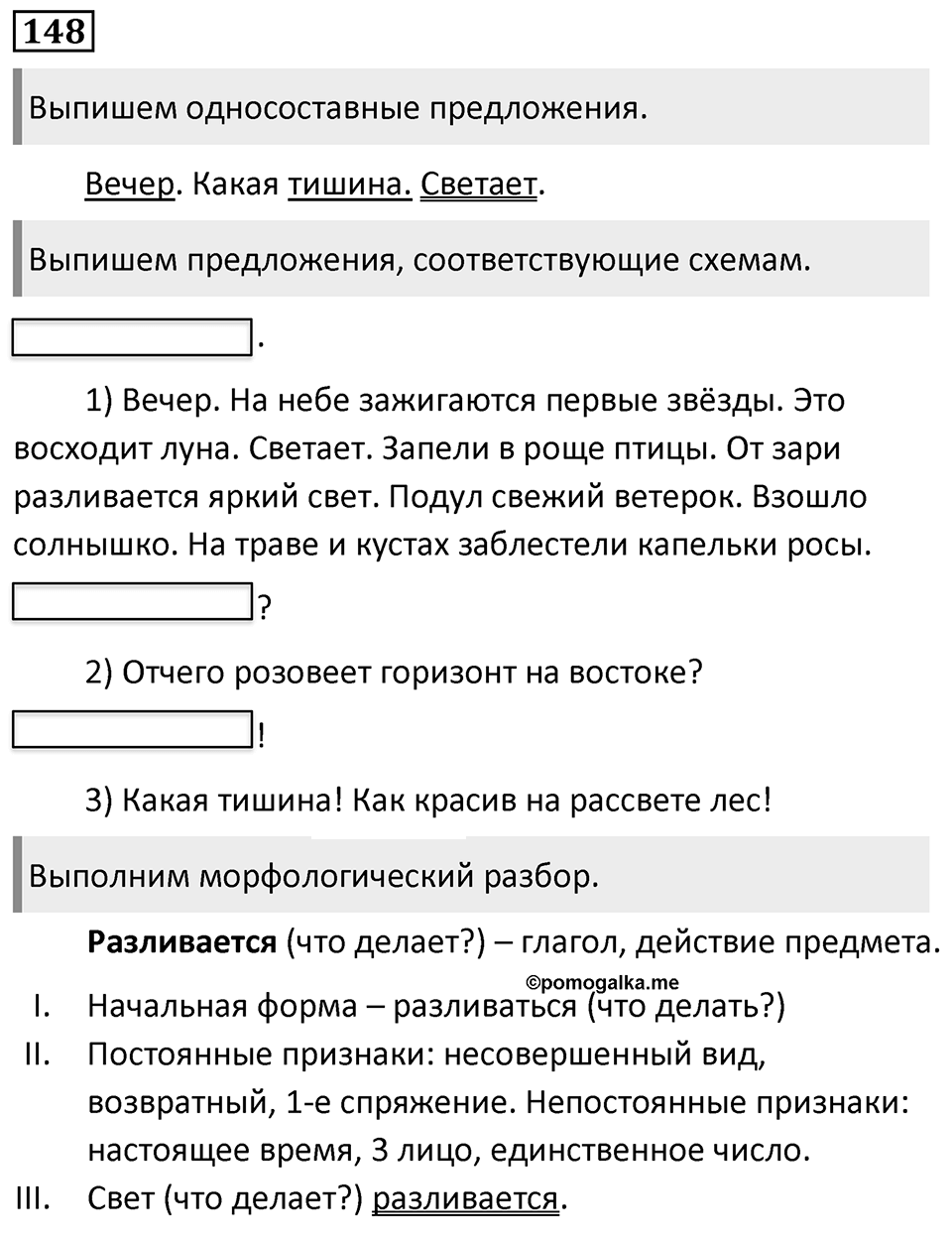 Упражнение 148, ГДЗ по русскому за 5 класс к учебнику Ладыженской, Баранова — решение 1