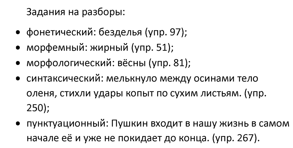 Упражнение 11, ГДЗ по русскому за 5 класс к учебнику Ладыженской, Баранова — решение 2