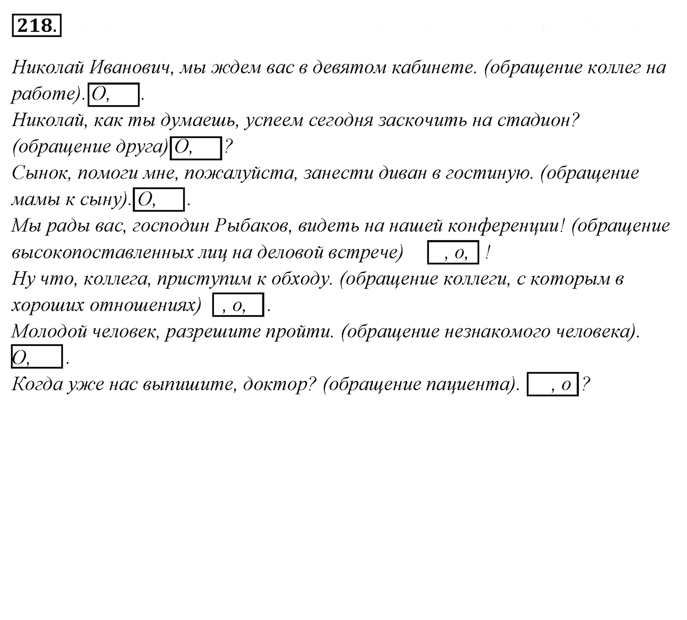 Упражнение 218, ГДЗ по русскому за 5 класс к учебнику Ладыженской, Баранова — решение 2