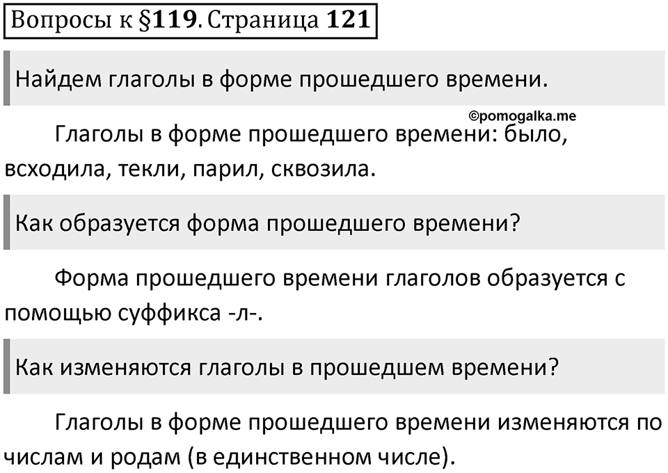 Часть 2 страница 121 Вопросы к §119 — решение 1