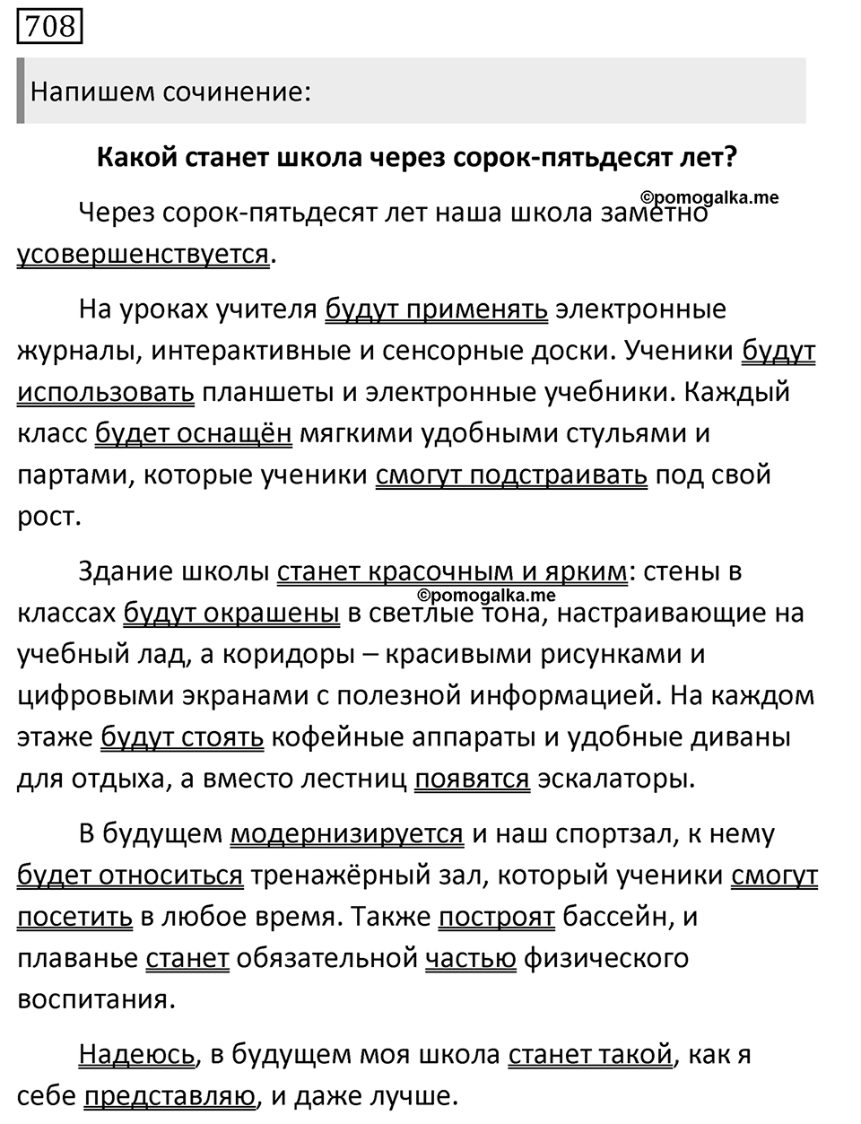 Упражнение 708, ГДЗ по русскому за 5 класс к учебнику Ладыженской, Баранова — решение 1