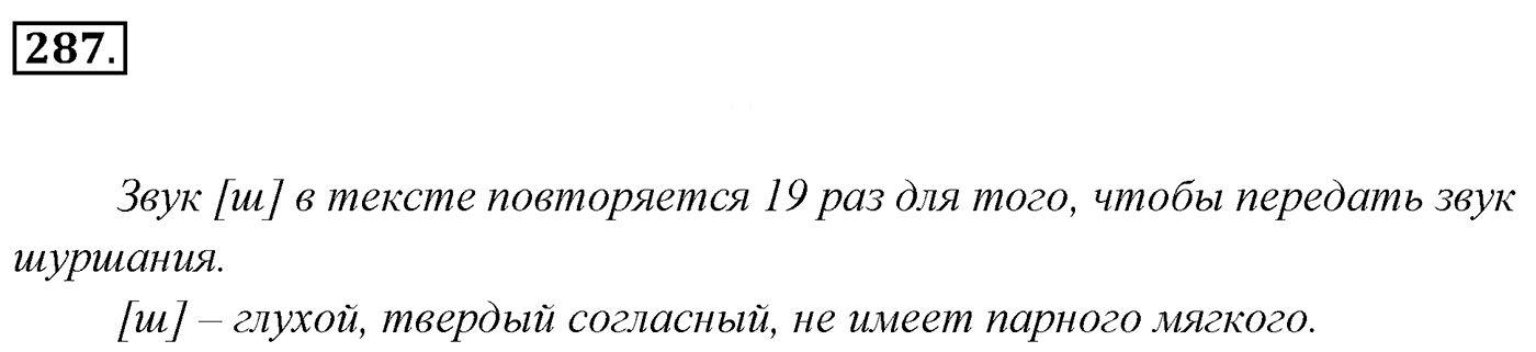 Упражнение 287, ГДЗ по русскому за 5 класс к учебнику Ладыженской, Баранова — решение 2