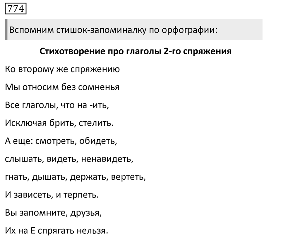 Упражнение 774, ГДЗ по русскому за 5 класс к учебнику Ладыженской, Баранова — решение 1
